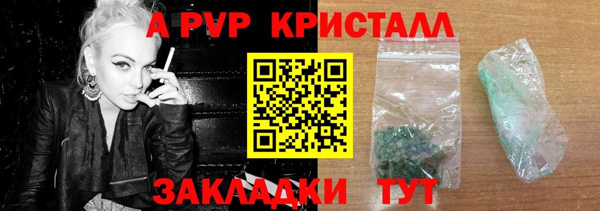 APVP кристаллы Кашира