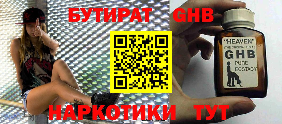 БУТИРАТ BDO  Вход с VPN  Кашира 