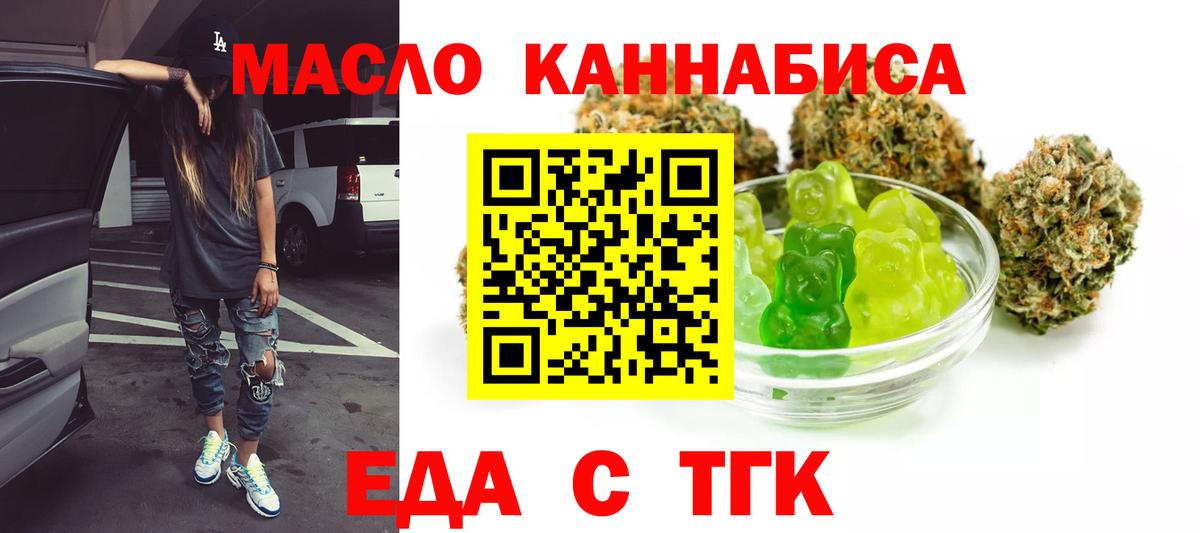 Еда ТГК марихуана  Вход с VPN  Кашира 