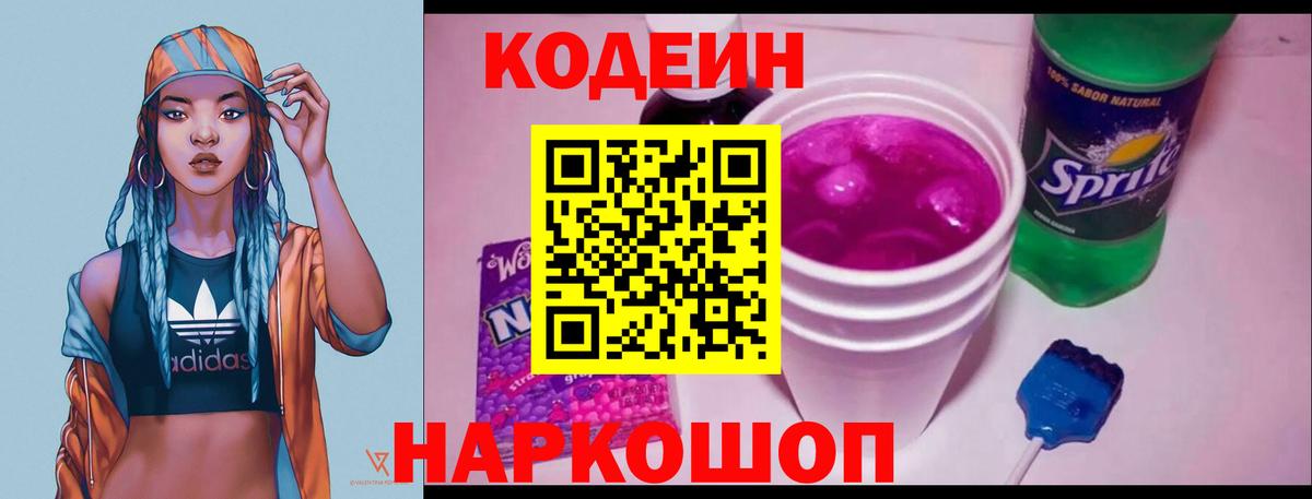 Кодеиновый сироп Lean Purple Drank  Codein Purple Drank  Вход с VPN  Кашира 