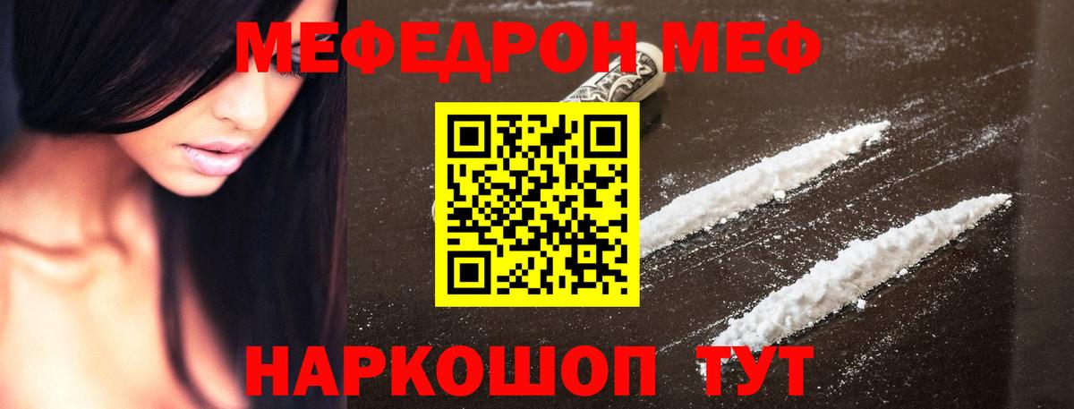 Меф мука  МЕФ  МЯУ-МЯУ  Мефедрон мука  Вход с VPN  Кашира 