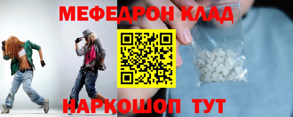 Меф мяу мяу кристаллы Кашира