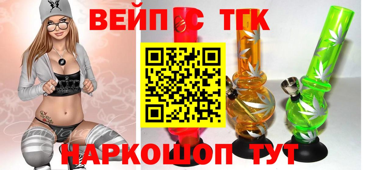 ТГК жижа  Вход с VPN  Кашира  ТГК вейп с тгк 